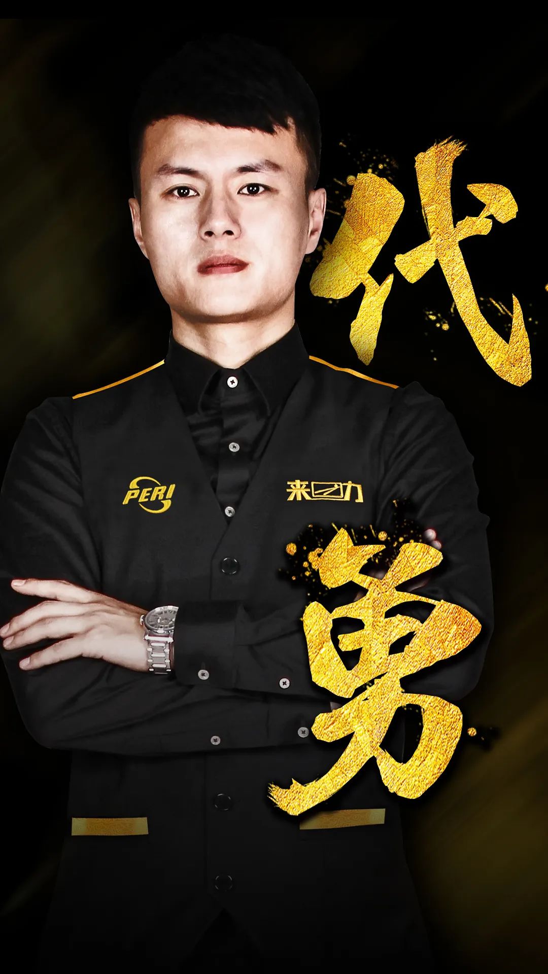 比赛中